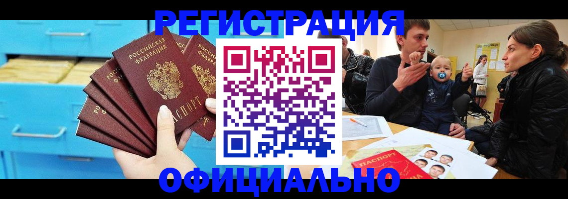 регистрация в Мценске