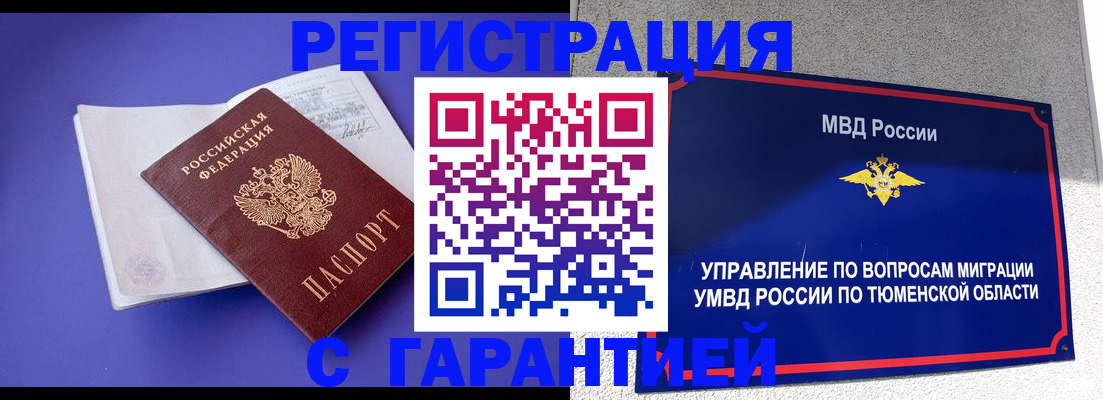 миграционный учет в Мценске