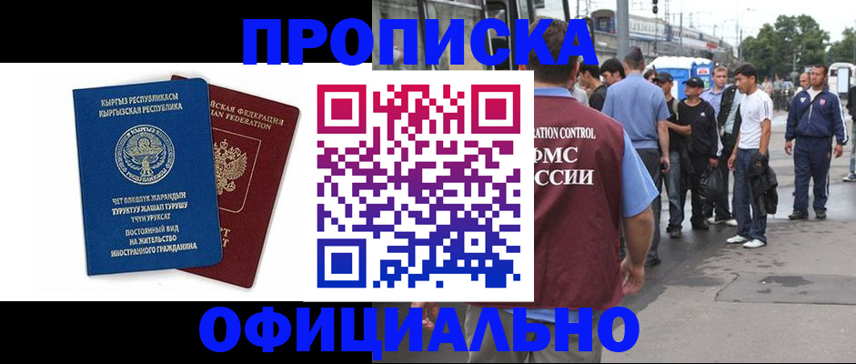 временная регистрация в Мценске